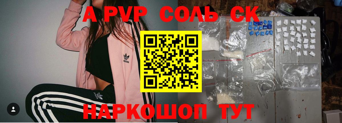 Керчь  Alpha PVP VHQ  Вход с VPN  Альфа ПВП Соль 