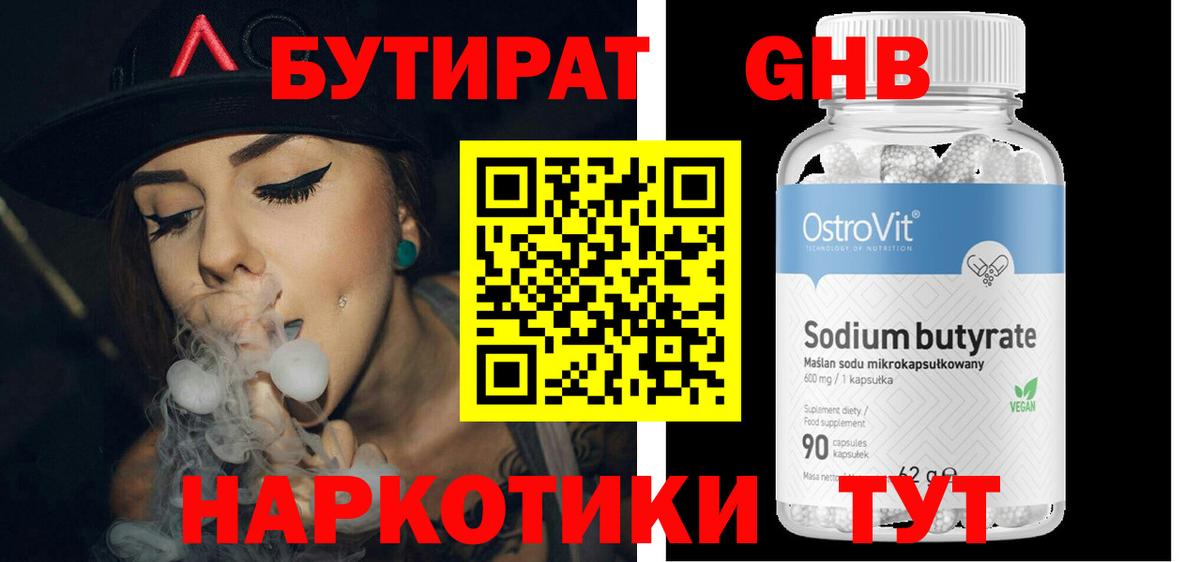 БУТИРАТ вода Керчь