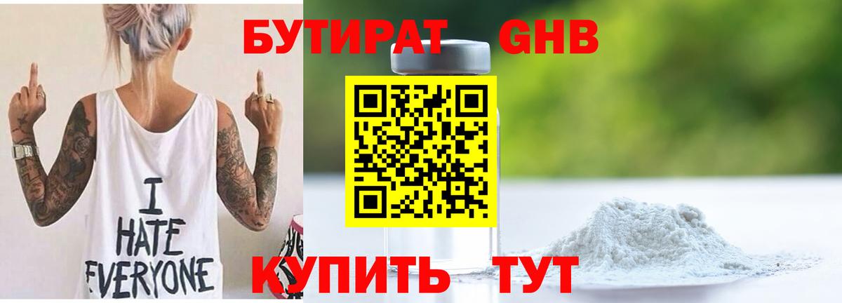 Керчь  БУТИРАТ  Вход с VPN  Бутират бутик 