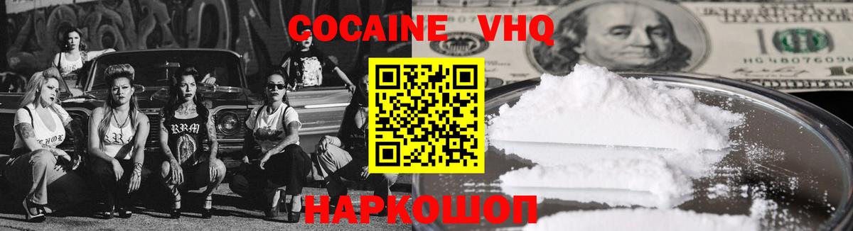 Кокаин VHQ Керчь