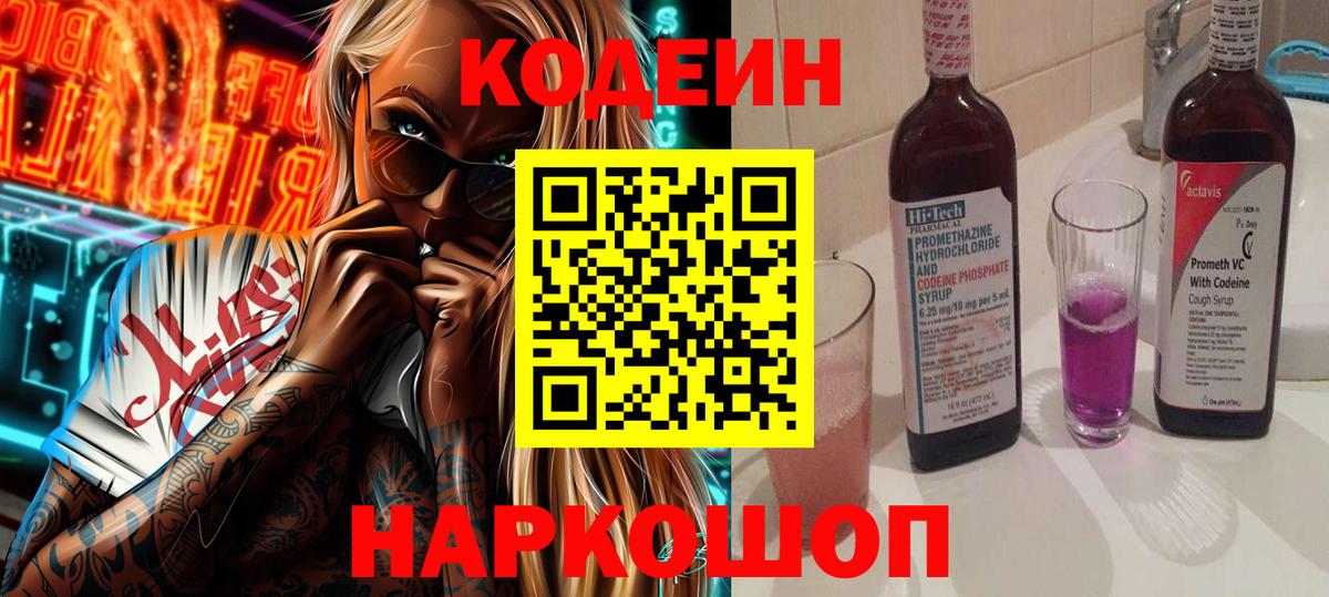 Codein напиток Lean (лин)  Кодеин напиток Lean (лин)  закладка  Вход с VPN  Керчь 