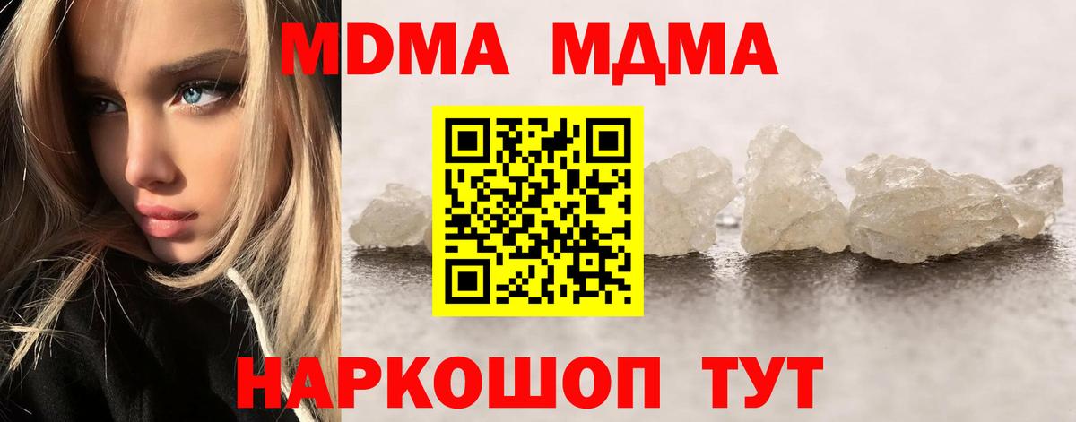 MDMA кристаллы Керчь
