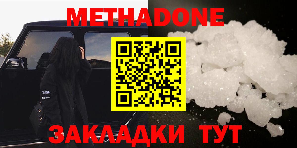 Метадон кристалл  Метадон мёд  Керчь  Вход с VPN 